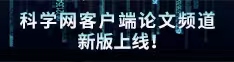 中国大操超色论文频道新版上线